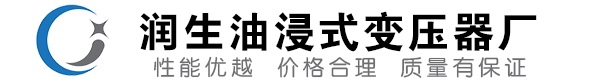 巧家油浸式变压器-巧家变压器厂-巧家变压器生产厂家